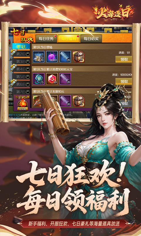 火海逐日（0.05折任性玩三国）截图