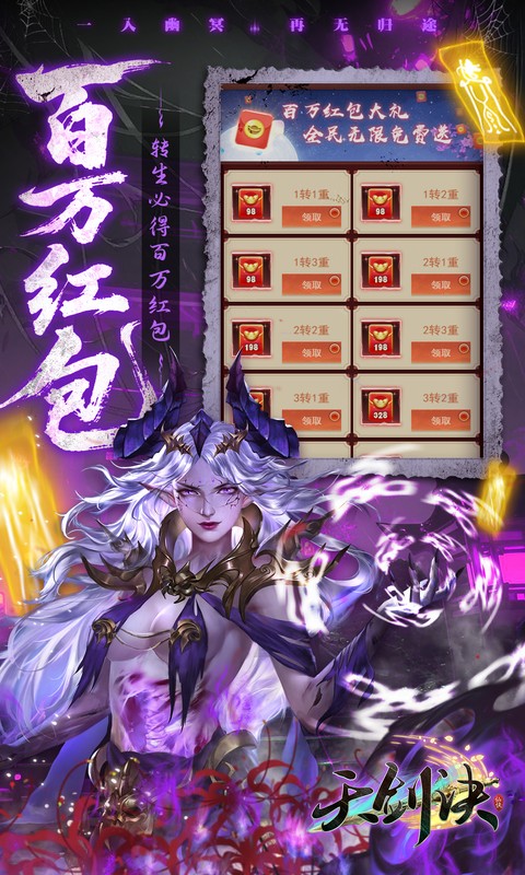 天剑诀（0.1折百万真充鬼修）截图