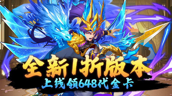 天下策（1折国王送648）