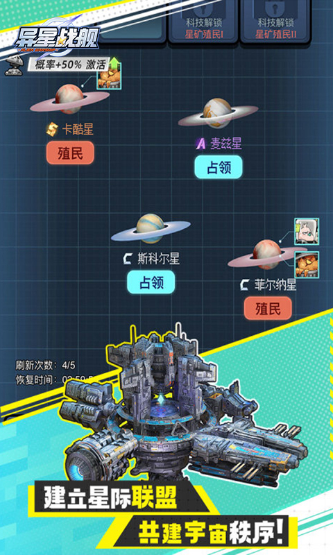 异星战舰H5截图