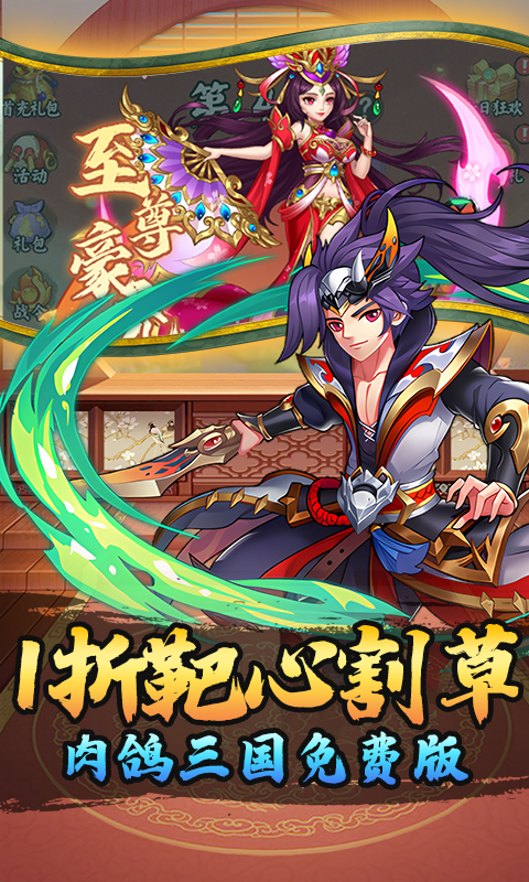 天下策（1折国王送648）截图