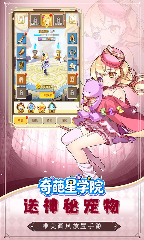 奇葩星学院（0.05折萌系挂机福利服）截图