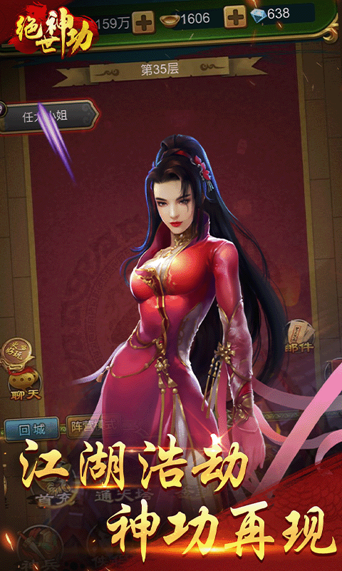 绝世神功H5截图