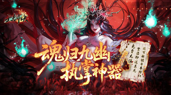 天剑诀（0.1折百万真充鬼修）