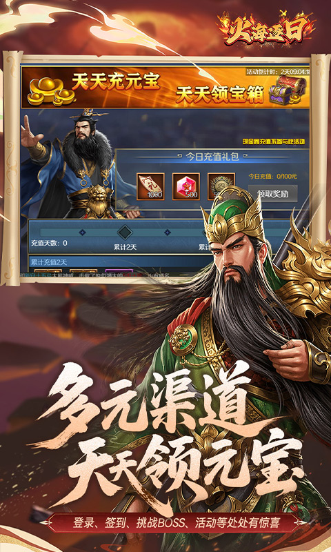 火海逐日（0.05折任性玩三国）截图