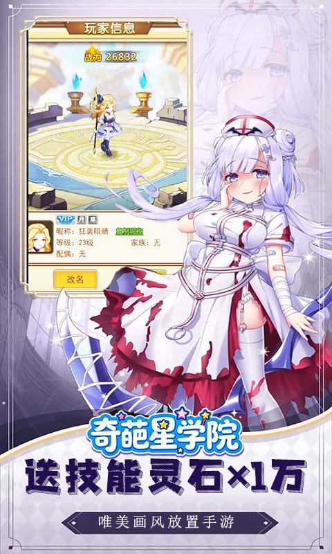 奇葩星学院（0.05折萌系挂机福利服）截图