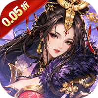 火海逐日（0.05折任性玩三国）