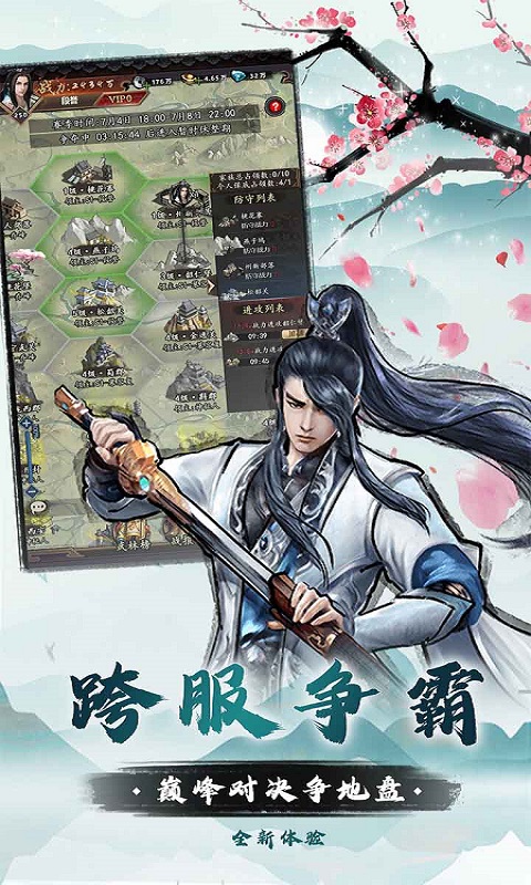 王城霸业H5截图