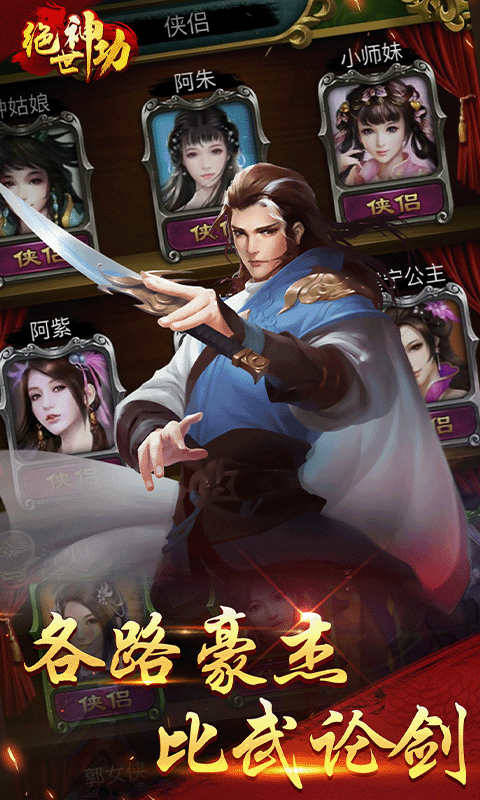 绝世神功H5截图