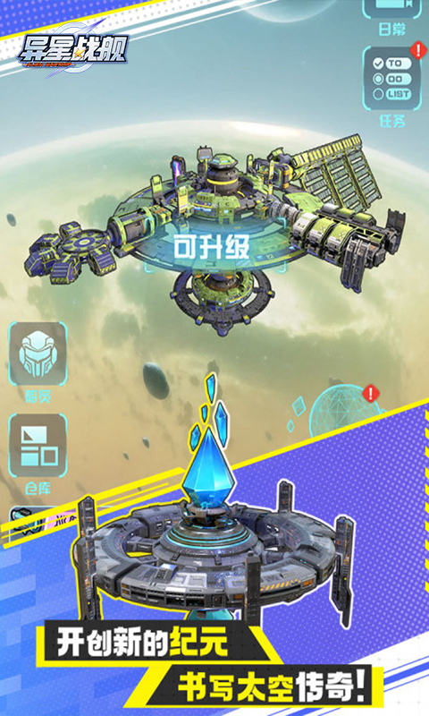 异星战舰H5截图