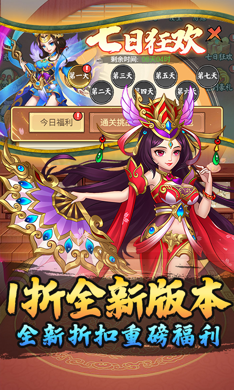 天下策（1折国王送648）截图