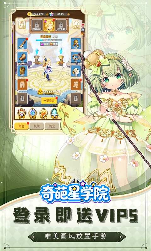 奇葩星学院（0.05折萌系挂机福利服）截图