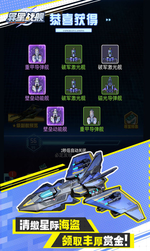 异星战舰H5截图