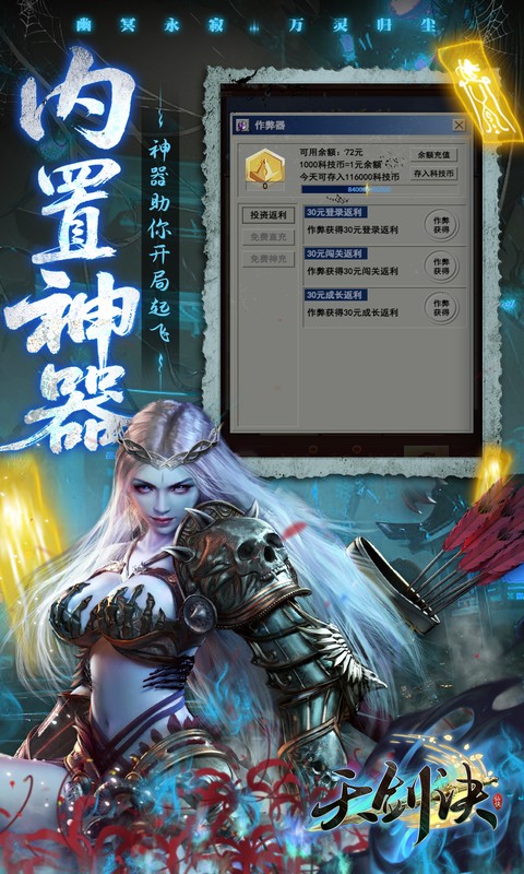 天剑诀（0.1折百万真充鬼修）截图