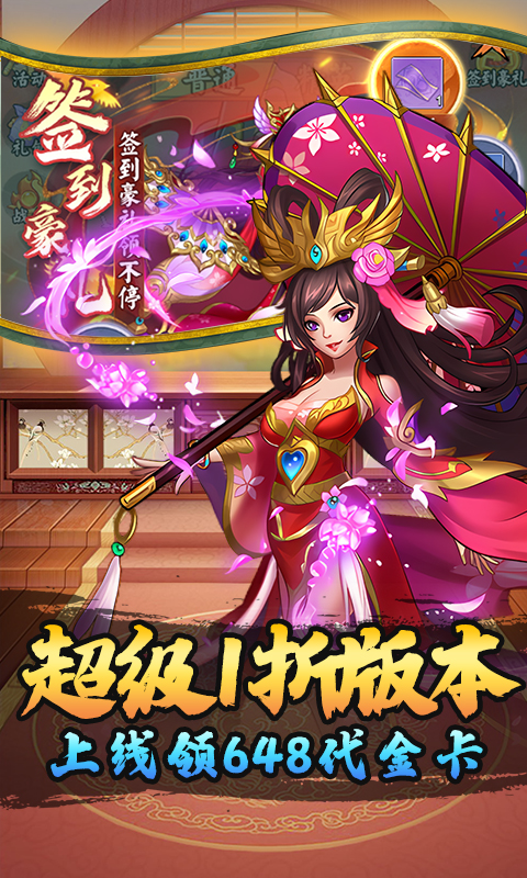 天下策（1折国王送648）截图