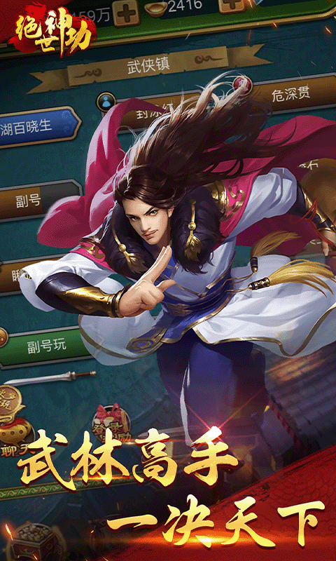 绝世神功H5截图