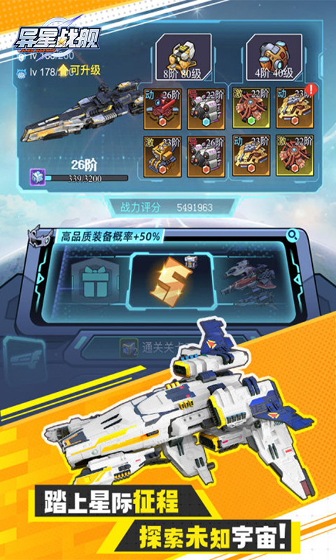 异星战舰H5截图