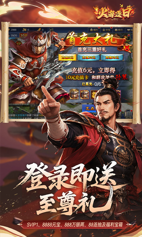 火海逐日（0.05折任性玩三国）截图