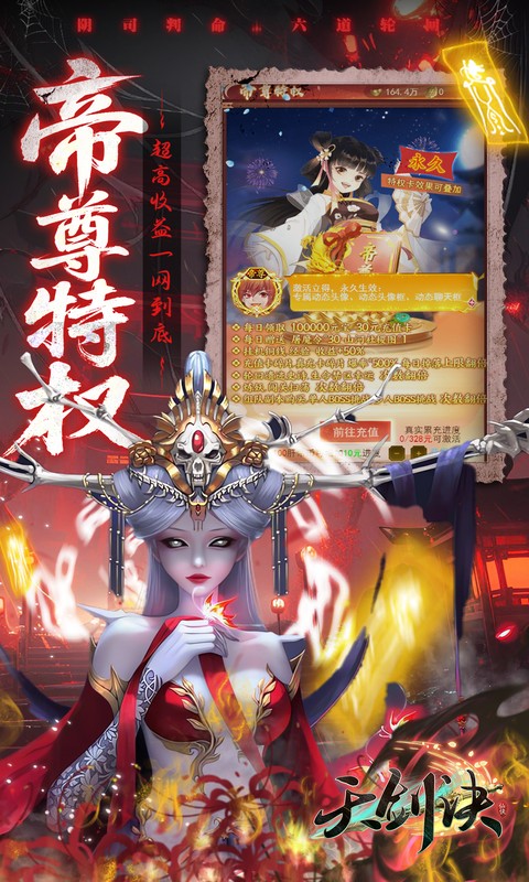 天剑诀（0.1折百万真充鬼修）截图