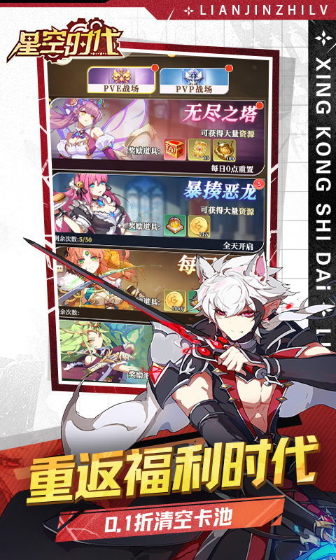 星空时代（内置0.1折扣版）截图