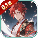 剑倚天下（0.1折国风护肝挂机）