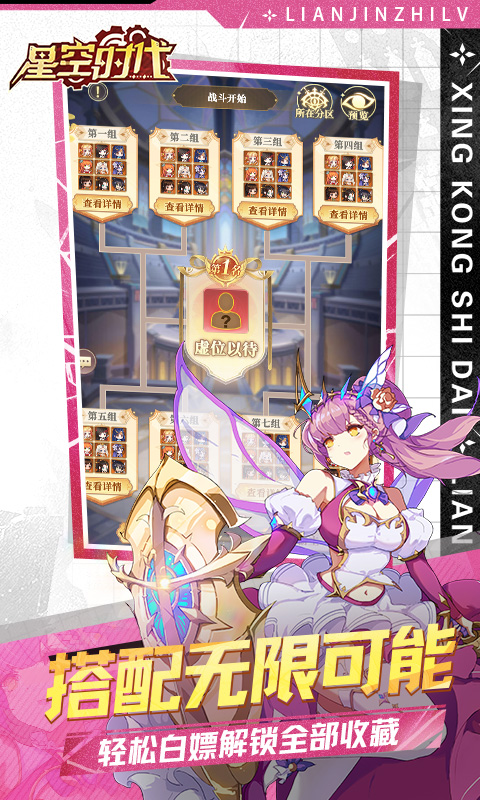 星空时代（内置0.1折扣版）截图