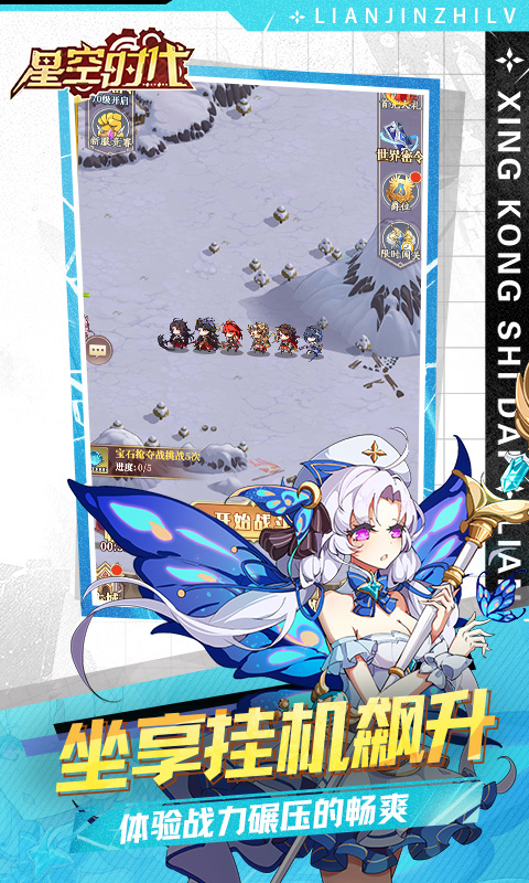 星空时代（内置0.1折扣版）截图