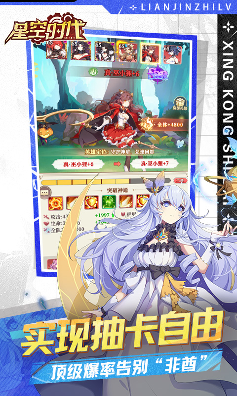 星空时代（内置0.1折扣版）截图