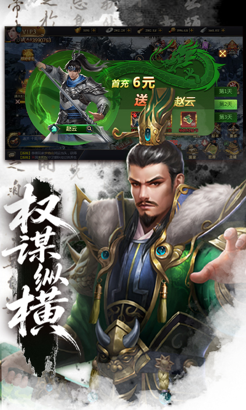 颤抖吧三国（0.05折龙图神威）截图