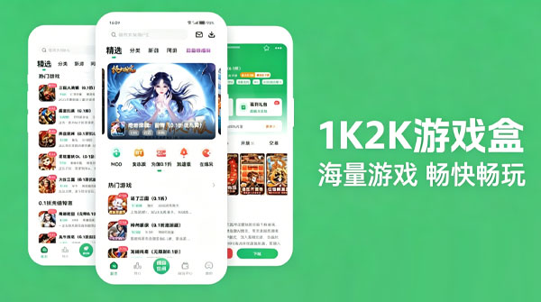 1K2K游戏盒