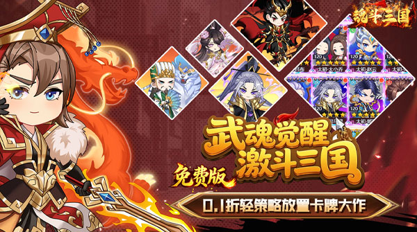 魂斗三国（0.1折打金免费版）截图