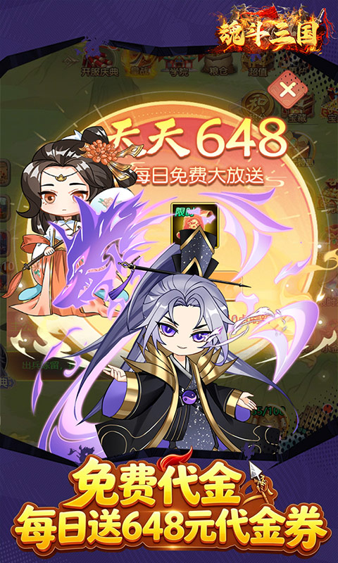 魂斗三国（0.1折打金免费版）截图