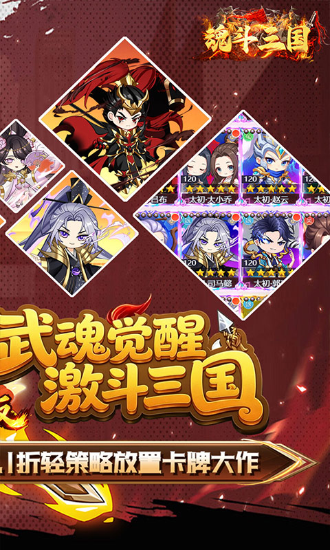 魂斗三国（0.1折打金免费版）截图