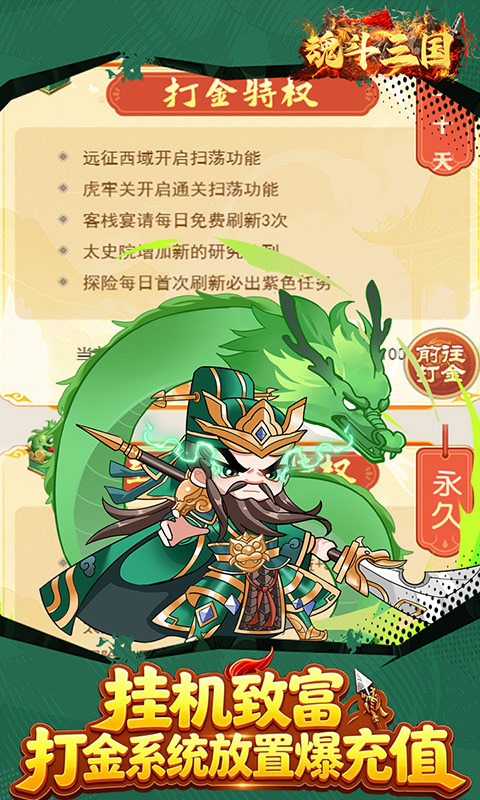 魂斗三国（0.1折打金免费版）截图