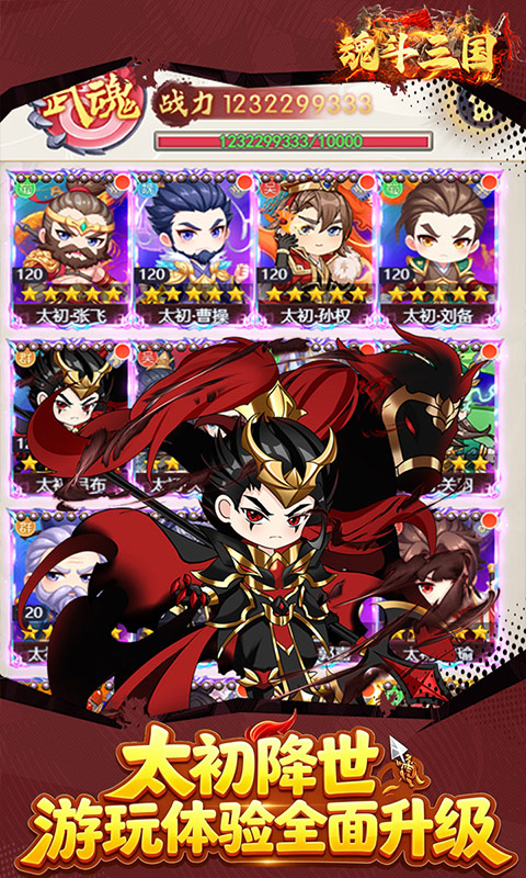 魂斗三国（0.1折打金免费版）截图