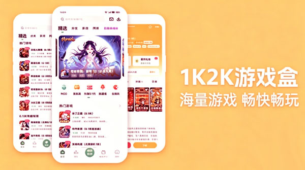 1K2K游戏盒
