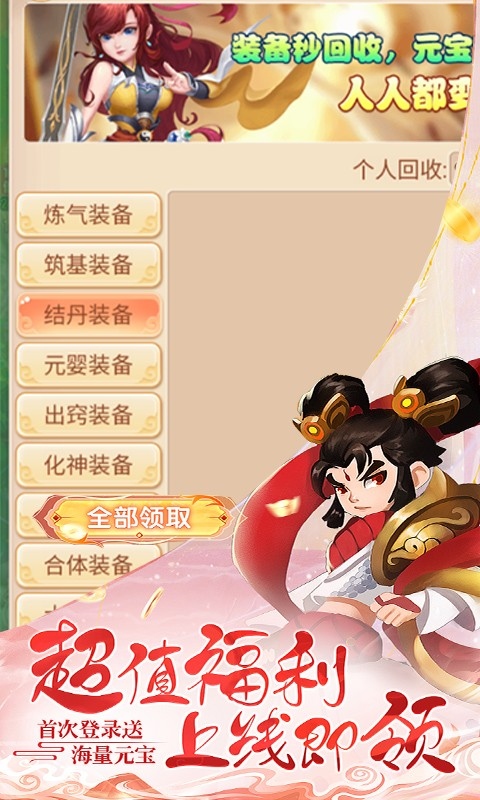 醉武侠（0.05折仙魔挂机）截图