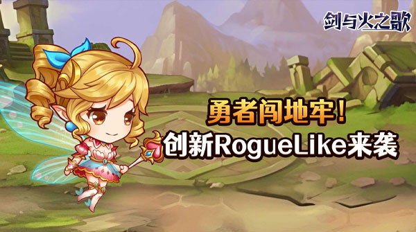 剑与火之歌（0.05折地牢探险）