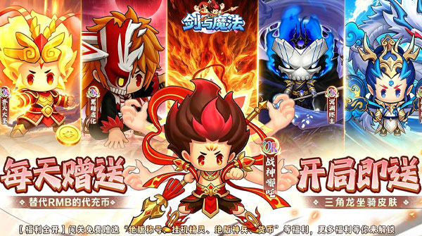 剑与魔法（0.1折天天送代充）