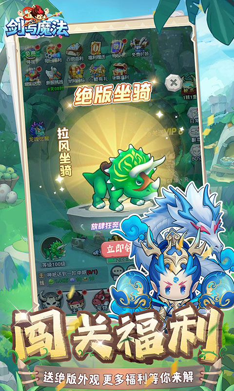 剑与魔法（0.1折天天送代充）截图