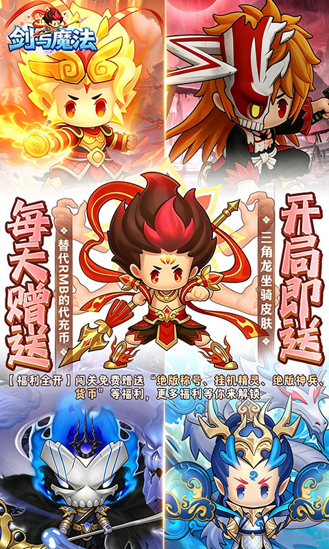 剑与魔法（0.1折天天送代充）截图