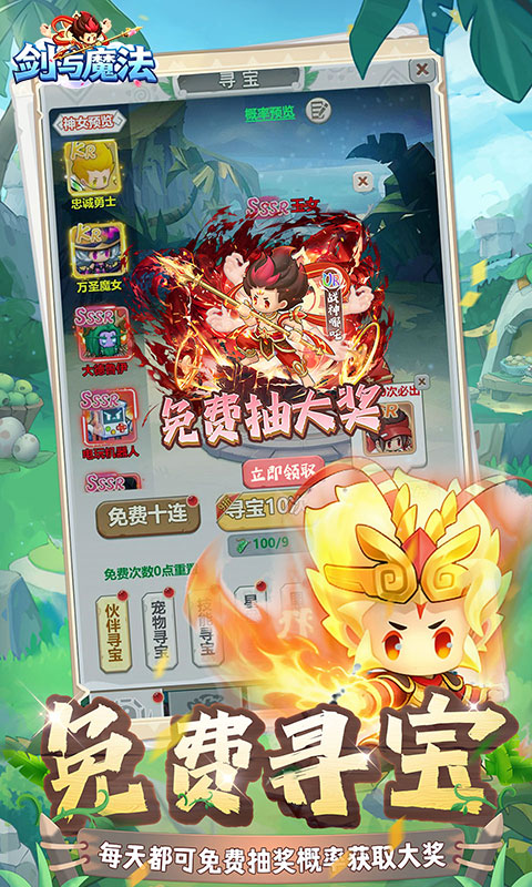 剑与魔法（0.1折天天送代充）截图