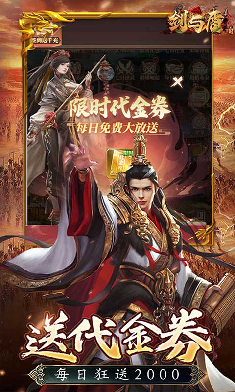 剑与盾（0.1折免费送2000）截图