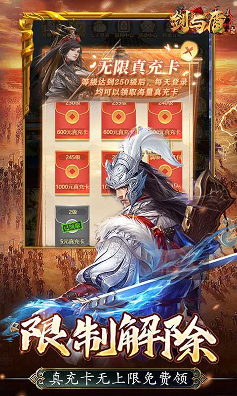 剑与盾（0.1折免费送2000）截图