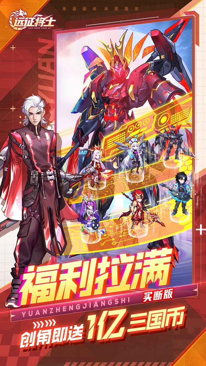 远征将士H5截图