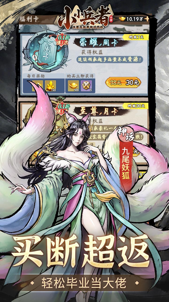 小小兵者（0.05折无限金券买断）截图