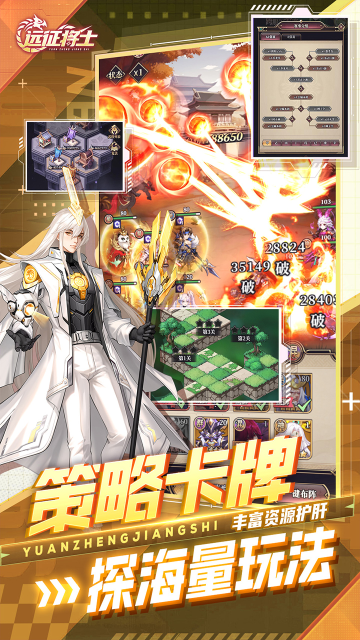 远征将士H5截图