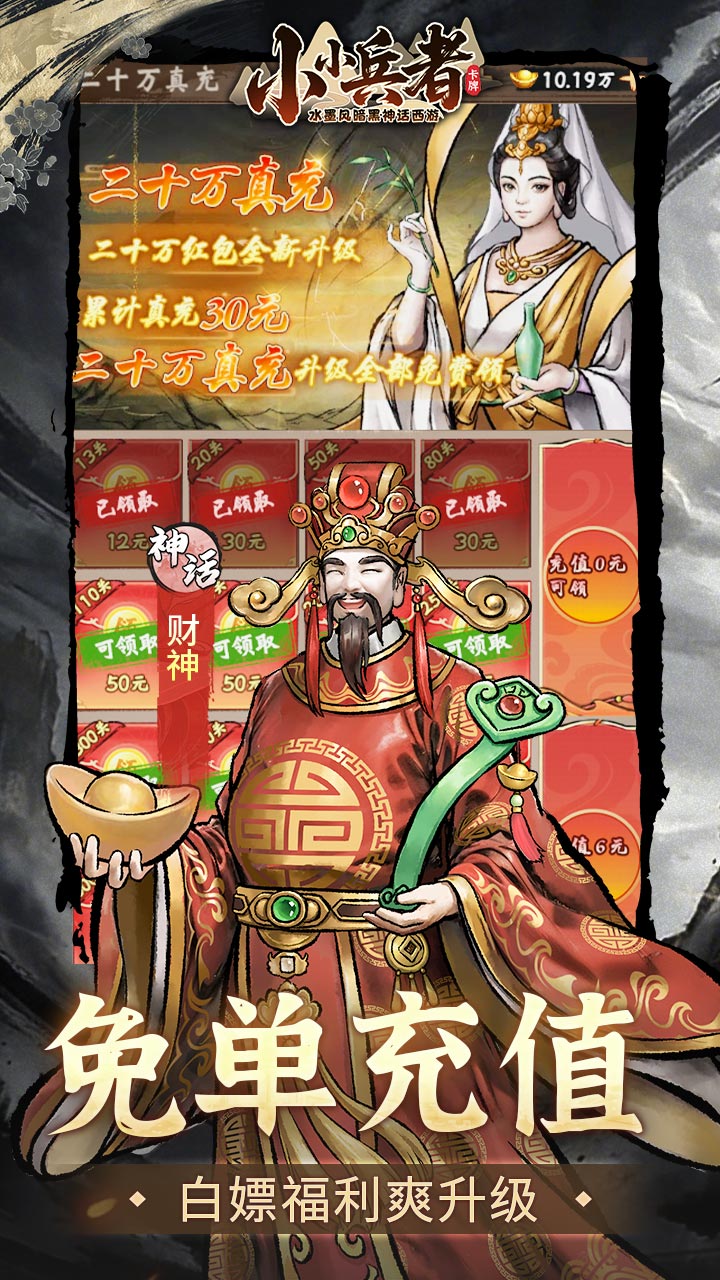 小小兵者（0.05折无限金券买断）截图