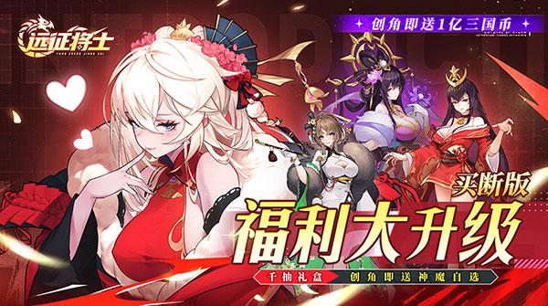 远征将士H5