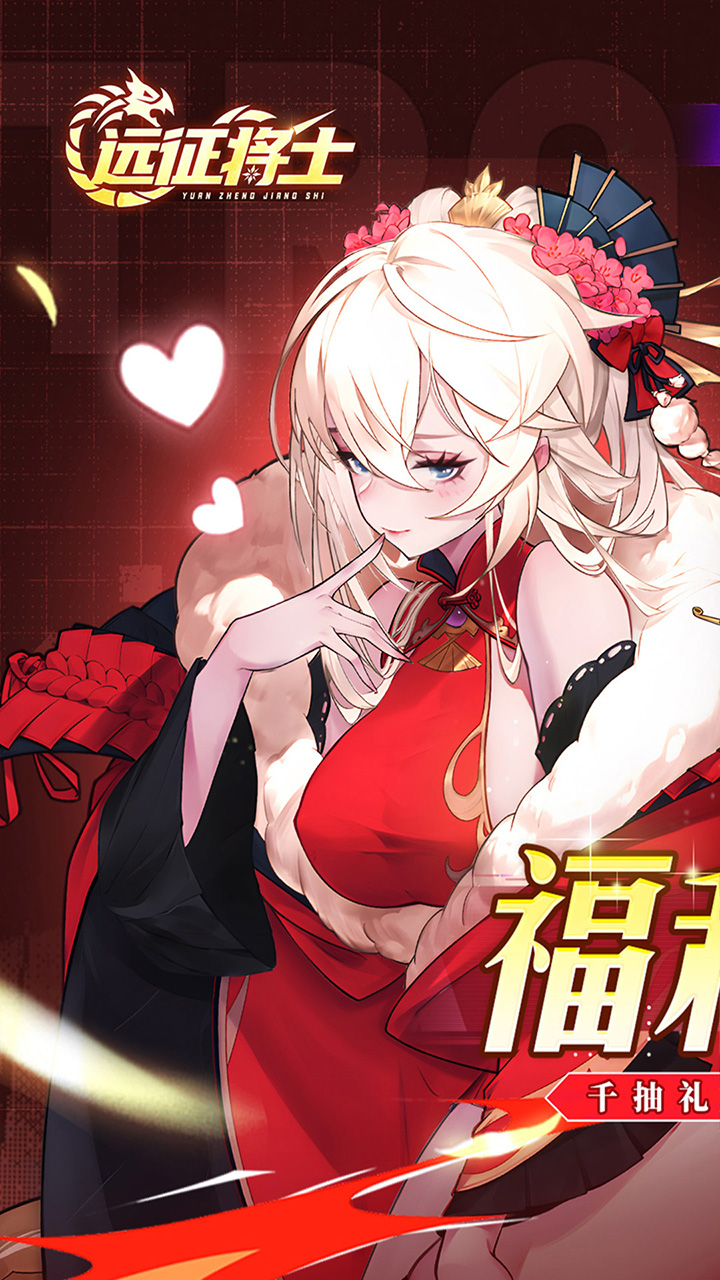 远征将士H5截图